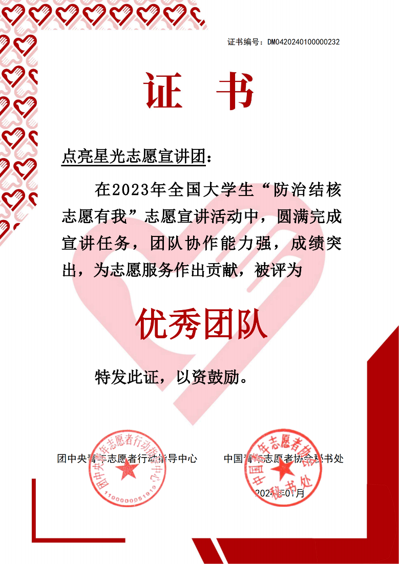 喜报 | 新葡的京官网学生团队获评2023年全国大学生“防治结核 志愿有我”志愿宣讲活动“优秀团队”