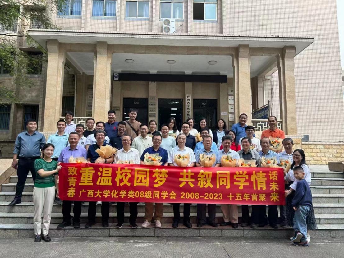 重温校园梦 共叙师生情——3003新葡的京集团网址化学类2008级校友毕业返校欢聚