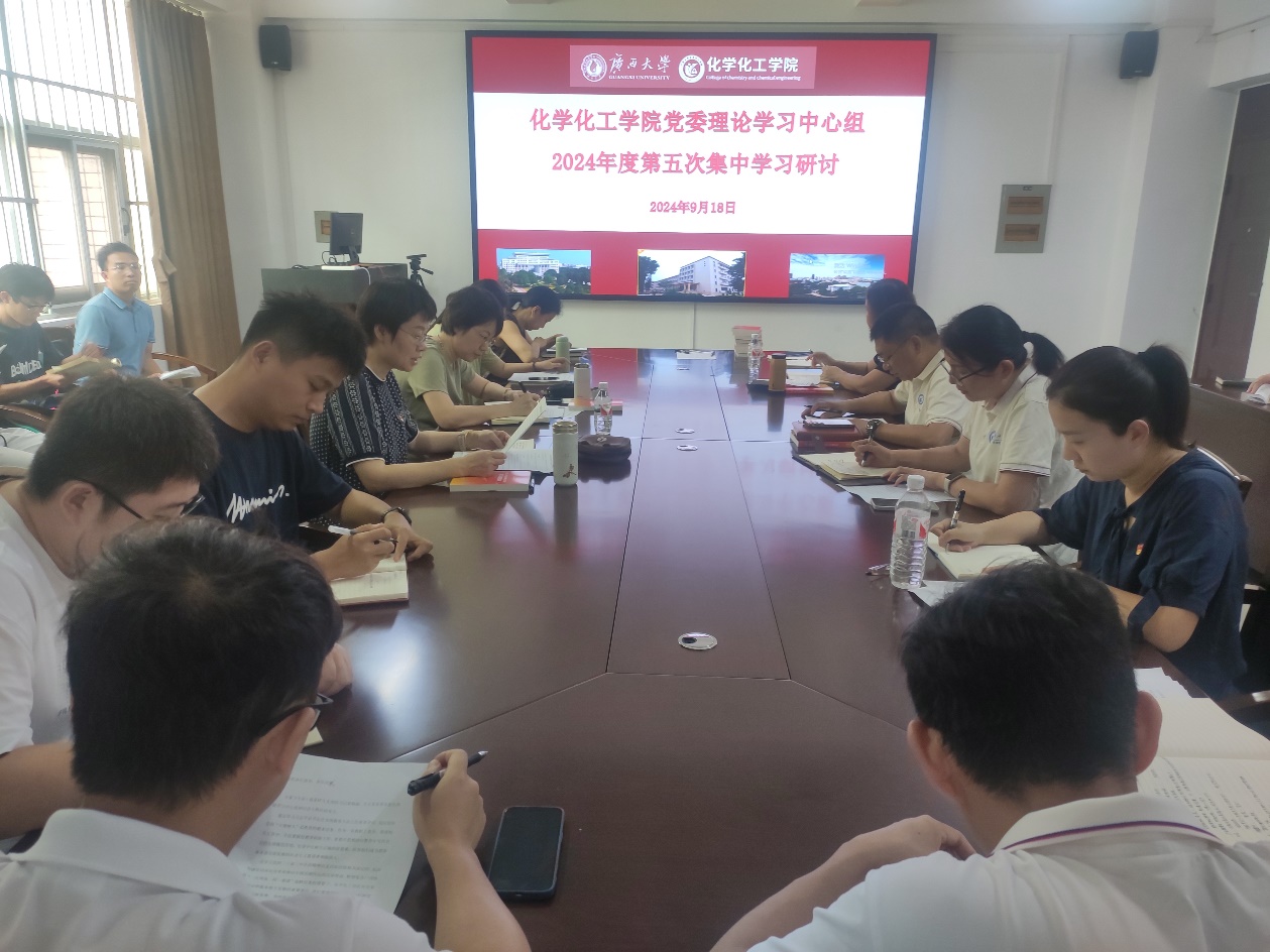 新葡的京官网党委理论学习中心组召开2024年第五次集中学习研讨会