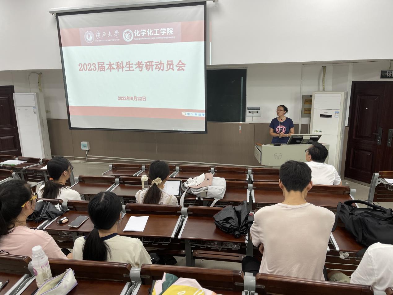 3003新葡的京集团网址举行2023届毕业生考研动员会