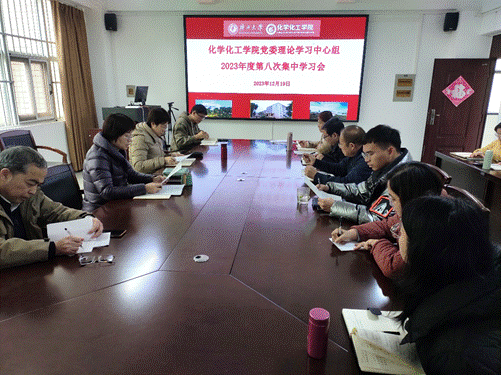 新葡的京官网党委理论学习中心组召开集中学习会——传达学习习近平总书记视察广西时的重要讲话精神