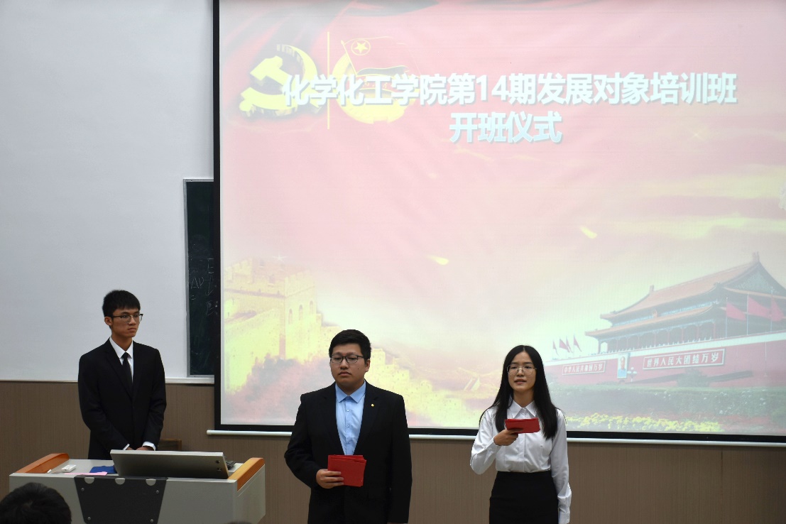 3003新葡的京集团网址第十四期发展对象培训班开班
