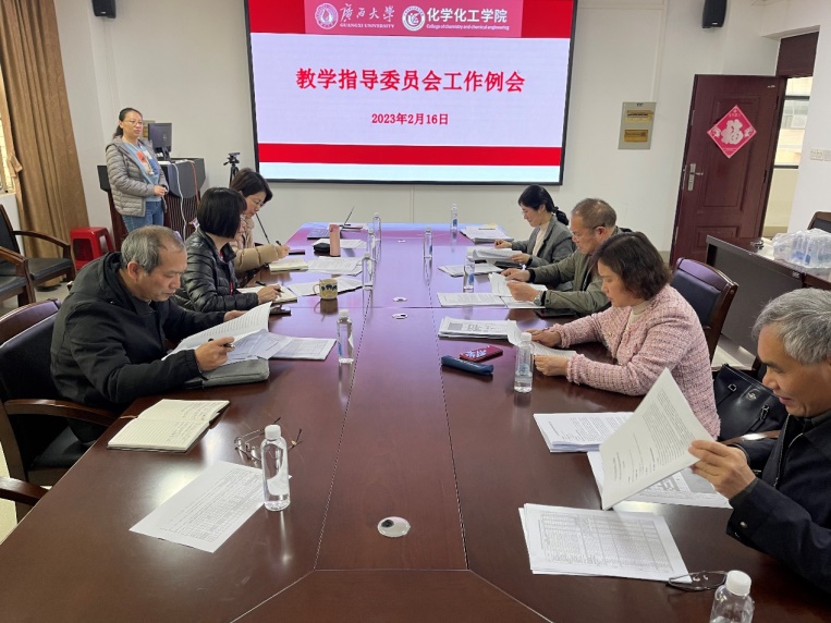 新葡的京官网召开本科教学指导委员会工作会议