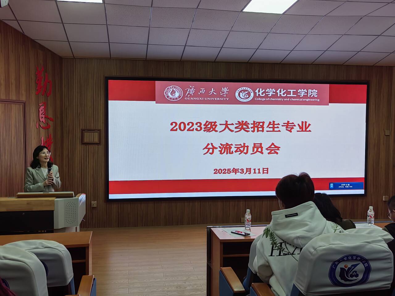 3003新葡的京集团网址2023级大类招生专业分流动员大会