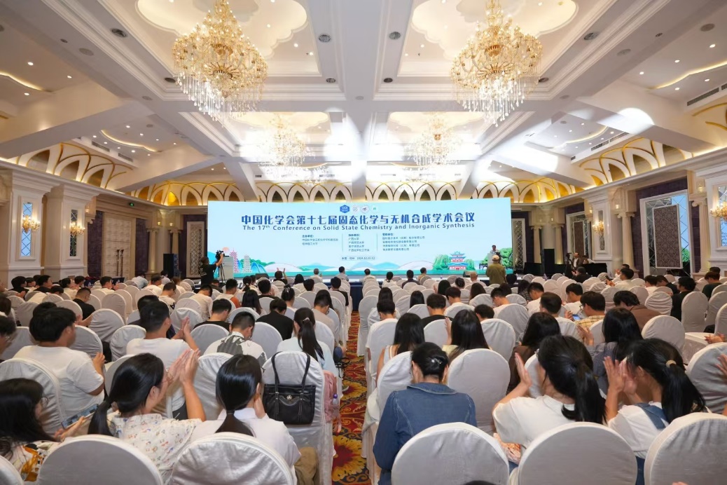 新葡的京官网协办的第十七届固态化学与无机合成学术会议圆满闭幕