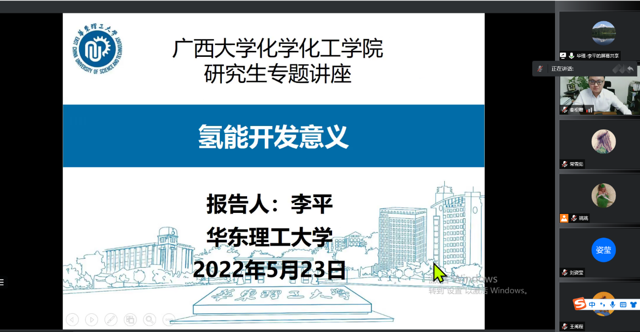 3003新葡的京集团网址建院90周年系列学术报告——氢能开发意义