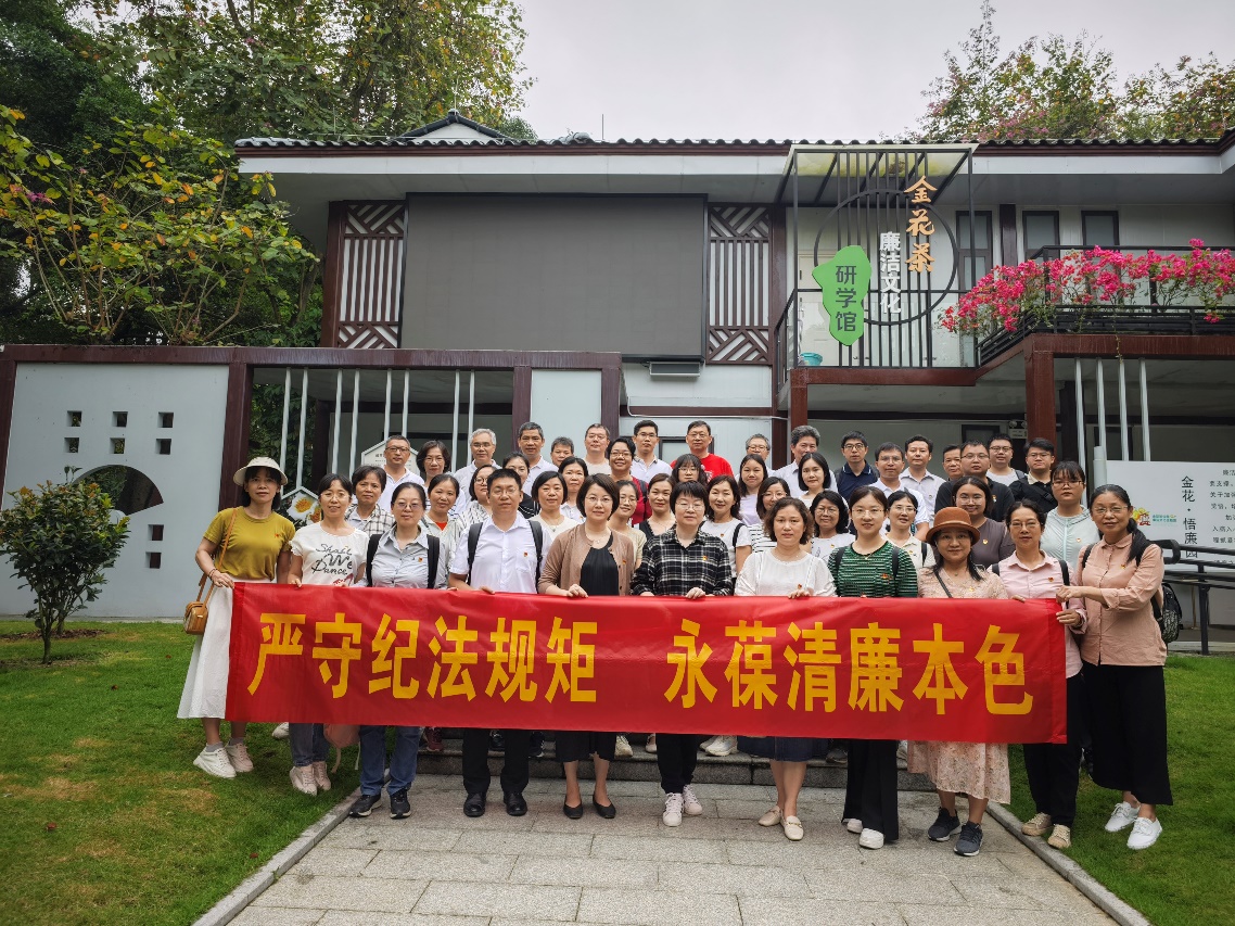 新葡的京官网党委开展廉洁教育主题党日活动