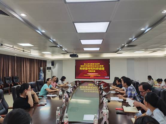3003新葡的京集团网址与广西农业科学院农产品加工研究所支部开展“深入学习贯彻习近平新时代中国特色社会主义思想——科研坚守和科研诚信”专题讲座