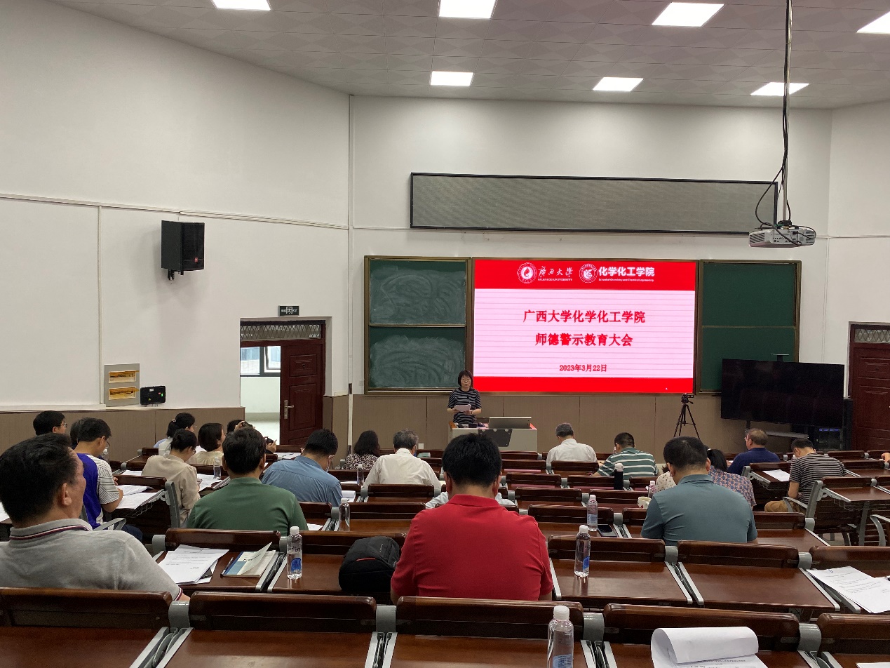 新葡的京官网召开全面从严治党暨师德师风警示教育工作会议
