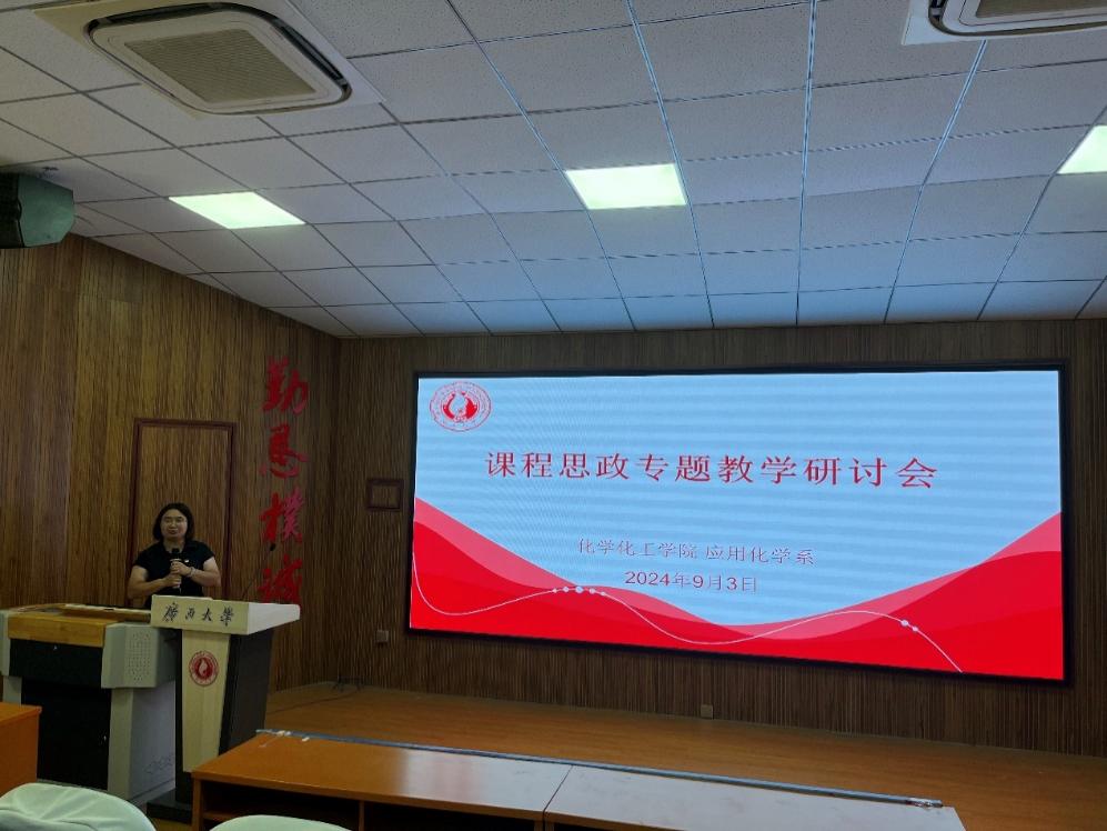 新葡的京官网应用化学系召开课程思政教学专题研讨会