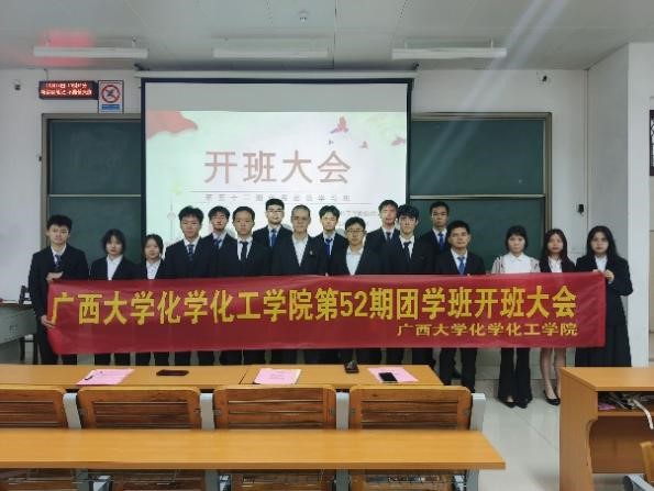 3003新葡的京集团网址第五十二期团学班开班大会顺利举行