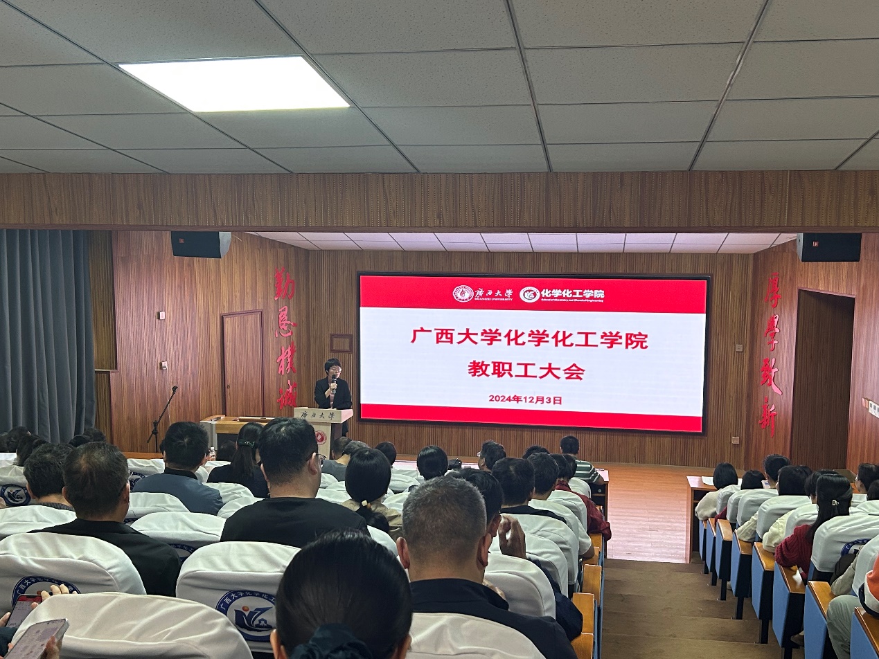 3003新葡的京集团网址召开教职工大会暨学习贯彻党的二十届三中全会精神会议