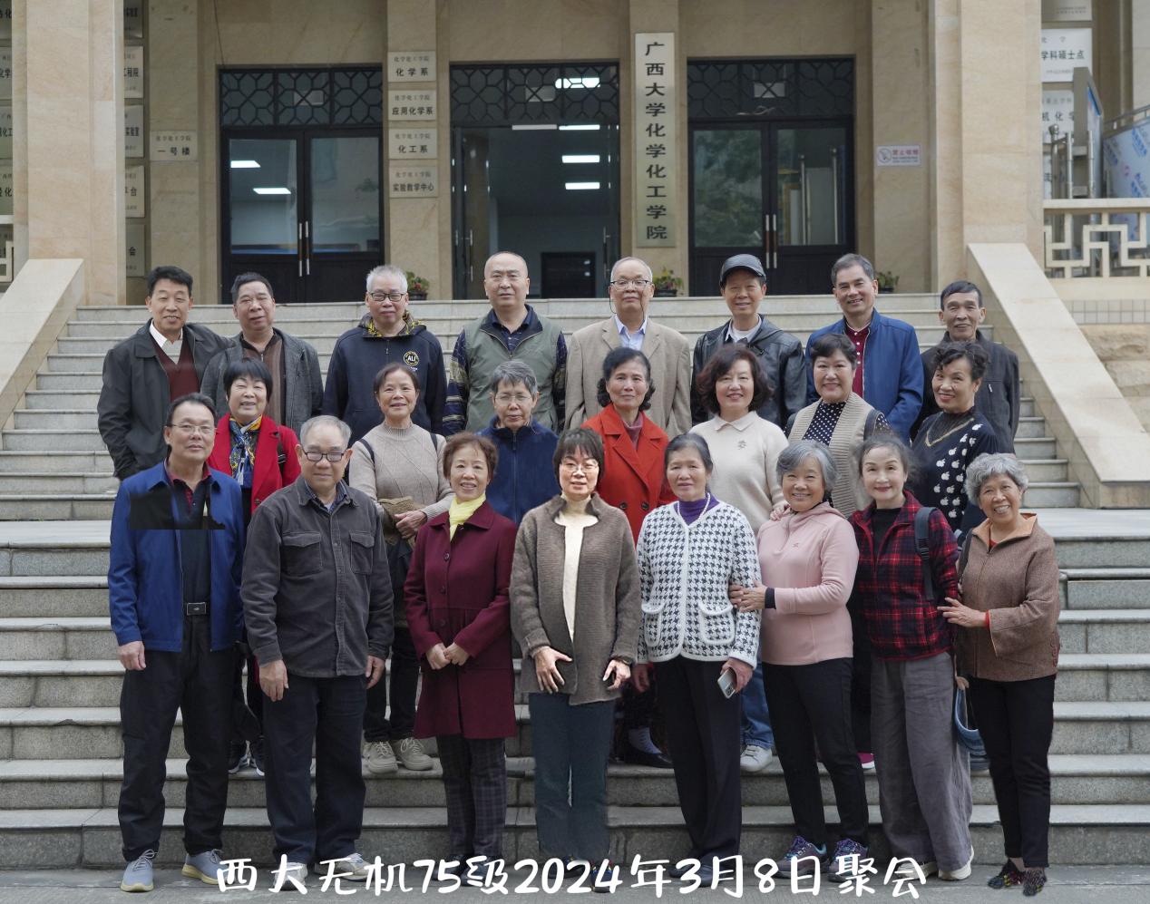 再聚化院，情怀如初——2024年新葡的京官网校友返校活动侧记
