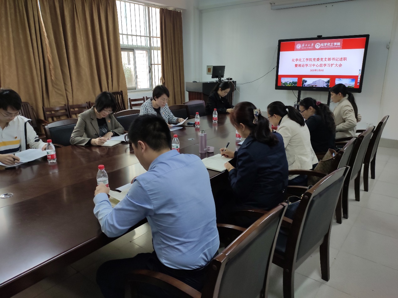 3003新葡的京集团网址召开党支部书记述职暨理论学习中心组2020年第一次学习扩大会