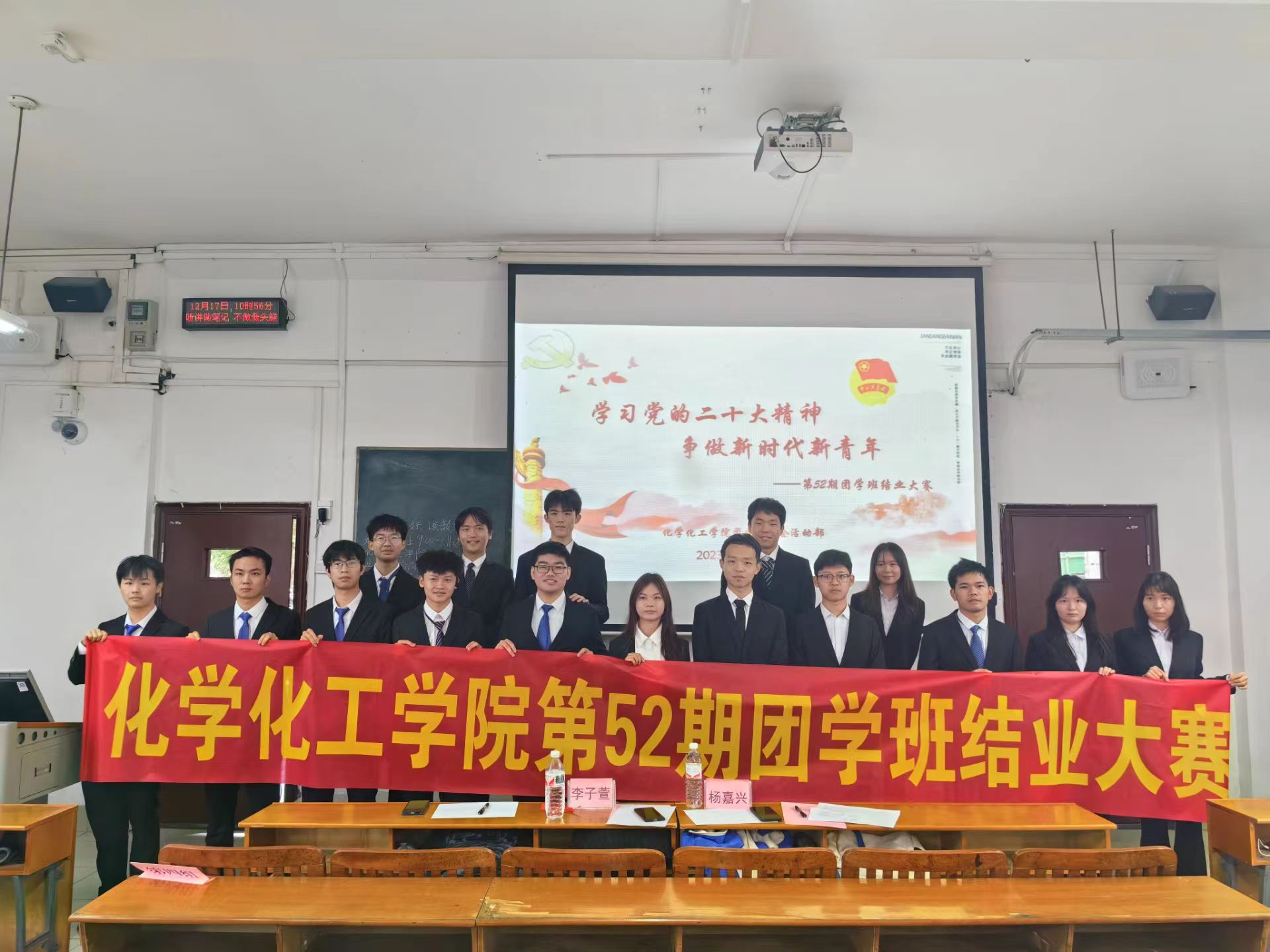 3003新葡的京集团网址第52期团学班结课大赛顺利举行
