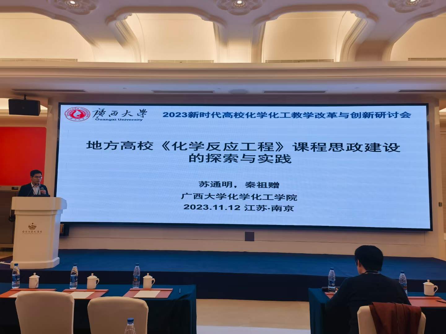 新葡的京官网《化学反应工程》课程在2023新时代高校化学化工教学改革与创新研讨会上作交流