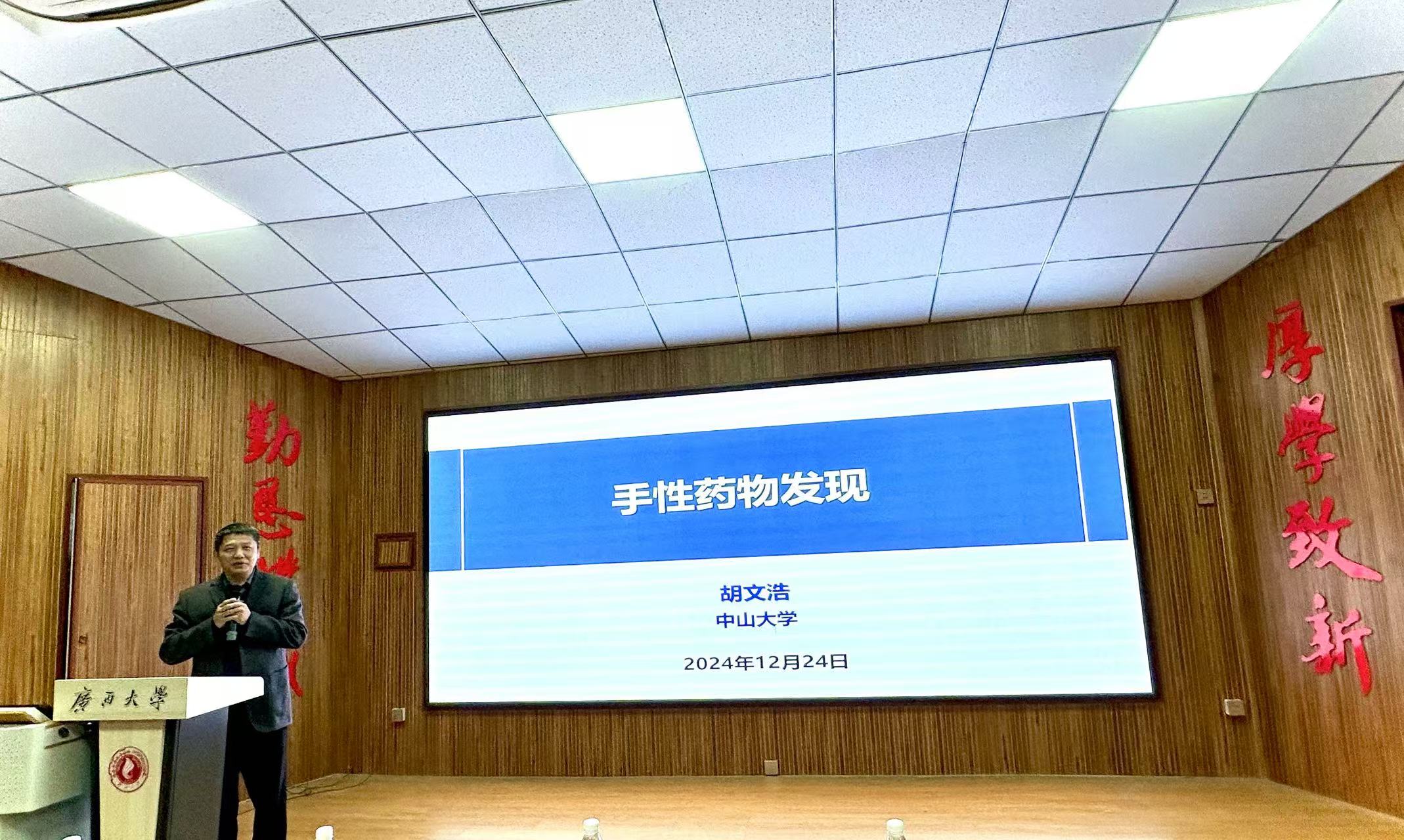 中山大学药学院院长胡文浩教授应邀到新葡的京官网开展学术报告