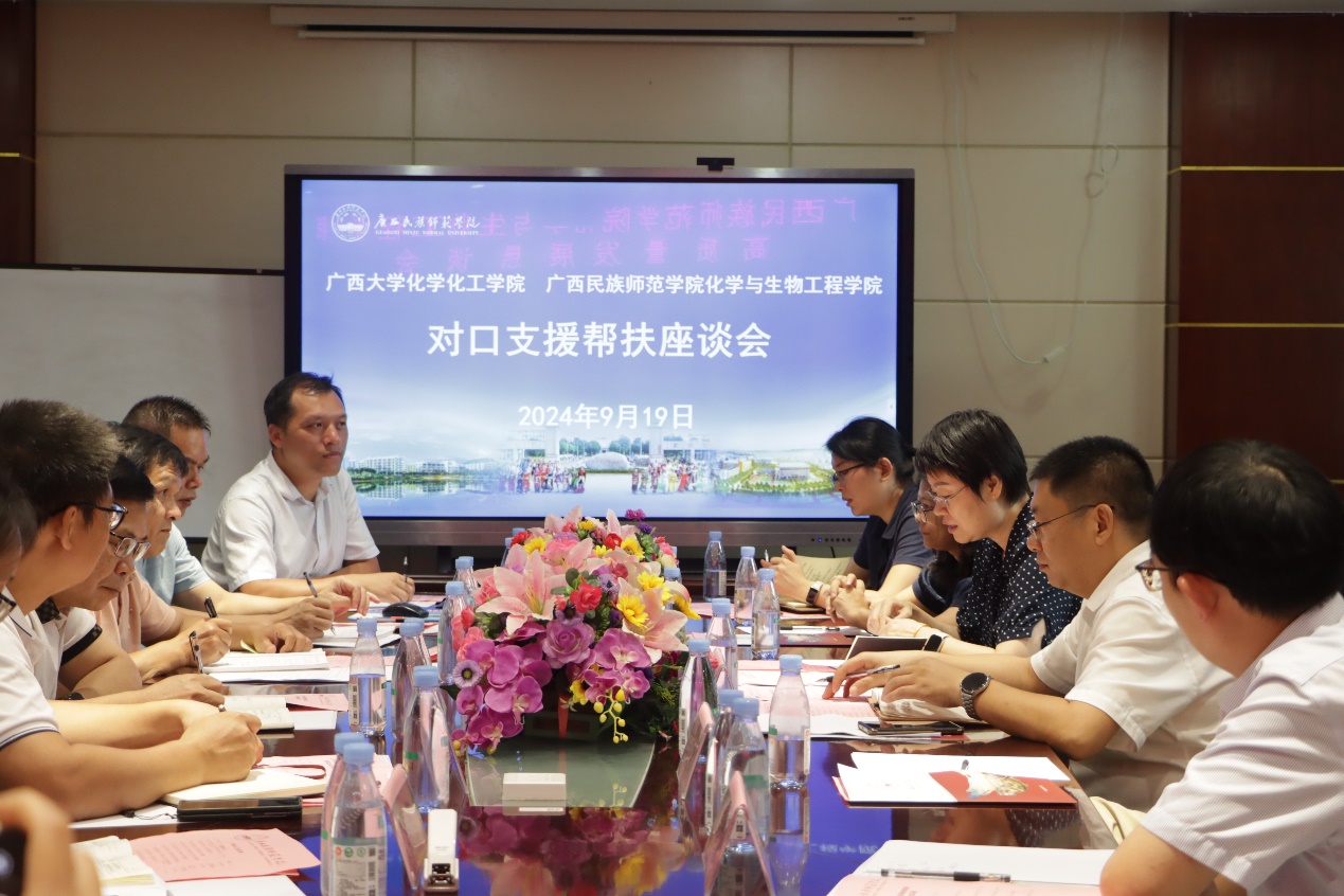新葡的京官网与广西民族师范学院化学与生物工程学院召开对口支援帮扶座谈会