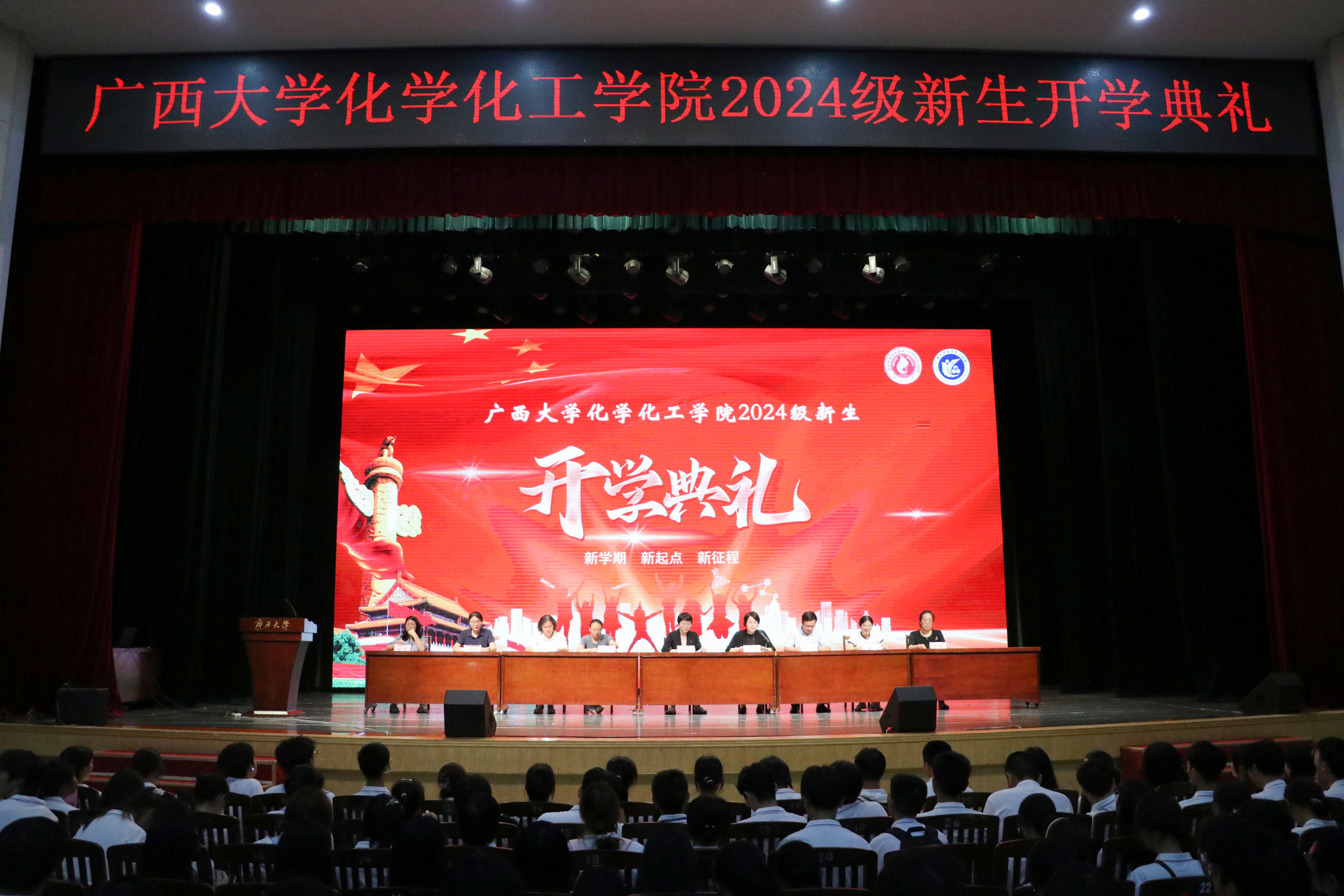 志存高远，砥砺奋进―3003新葡的京集团网址举行2024级新生开学典礼
