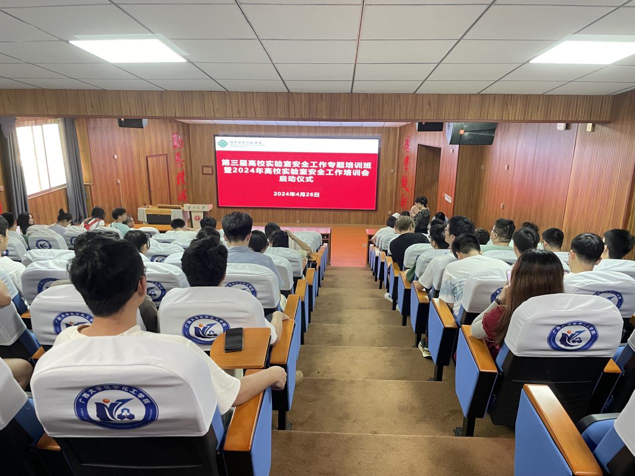 新葡的京官网组织参加2024年高校实验室安全工作培训会