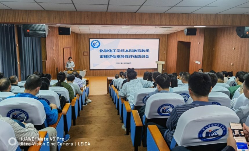 3003新葡的京集团网址召开本科教育教学审核评估指导性评估工作布置会