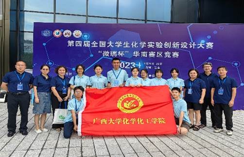新葡的京官网学子在第四届全国大学生化学实验创新设计大赛华南赛区竞赛喜获佳绩