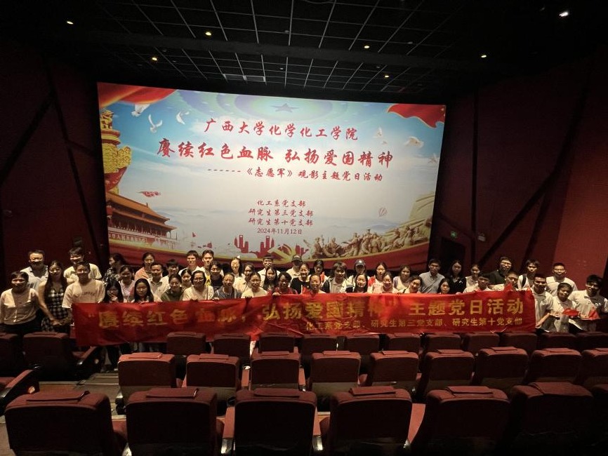 新葡的京官网多党支部联合开展主题党日活动