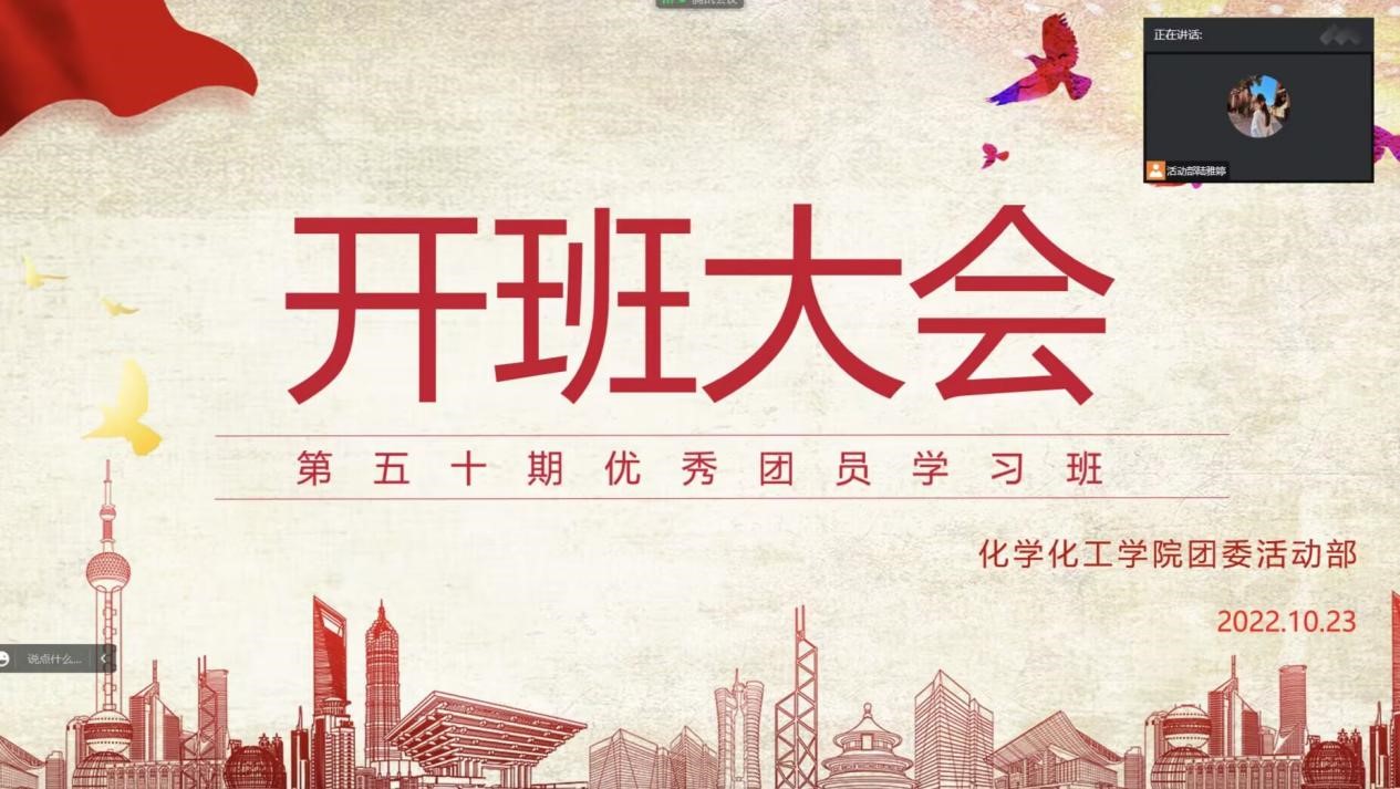 3003新葡的京集团网址第五十期团学班开班仪式顺利举行