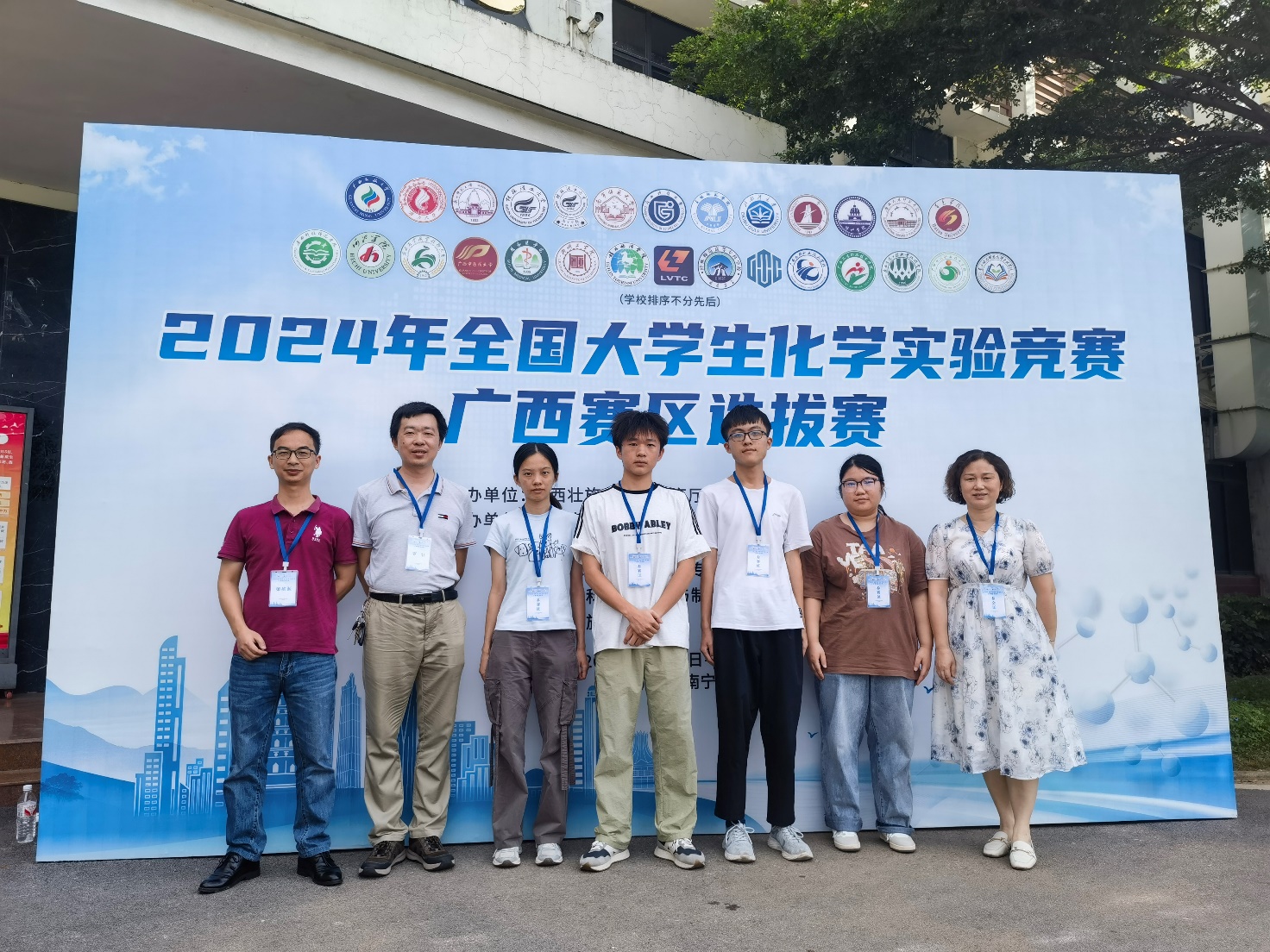新葡的京官网学生在2024 年全国大学生化学实验竞赛广西赛区选拔赛中荣获一等奖