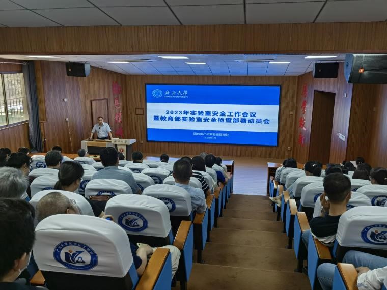 新葡的京官网召开2023年实验室安全工作会议暨教育部实验室安全检查部署动员会并开展实验室安全大检查