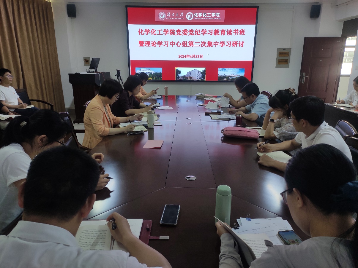 新葡的京官网党委召开党纪学习教育读书班暨理论学习中心组2024年第二次集中学习研讨会