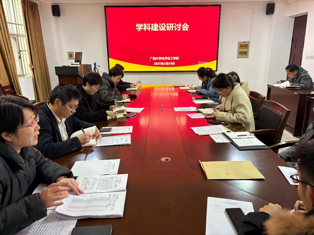 3003新葡的京集团网址召开学科建设研讨会