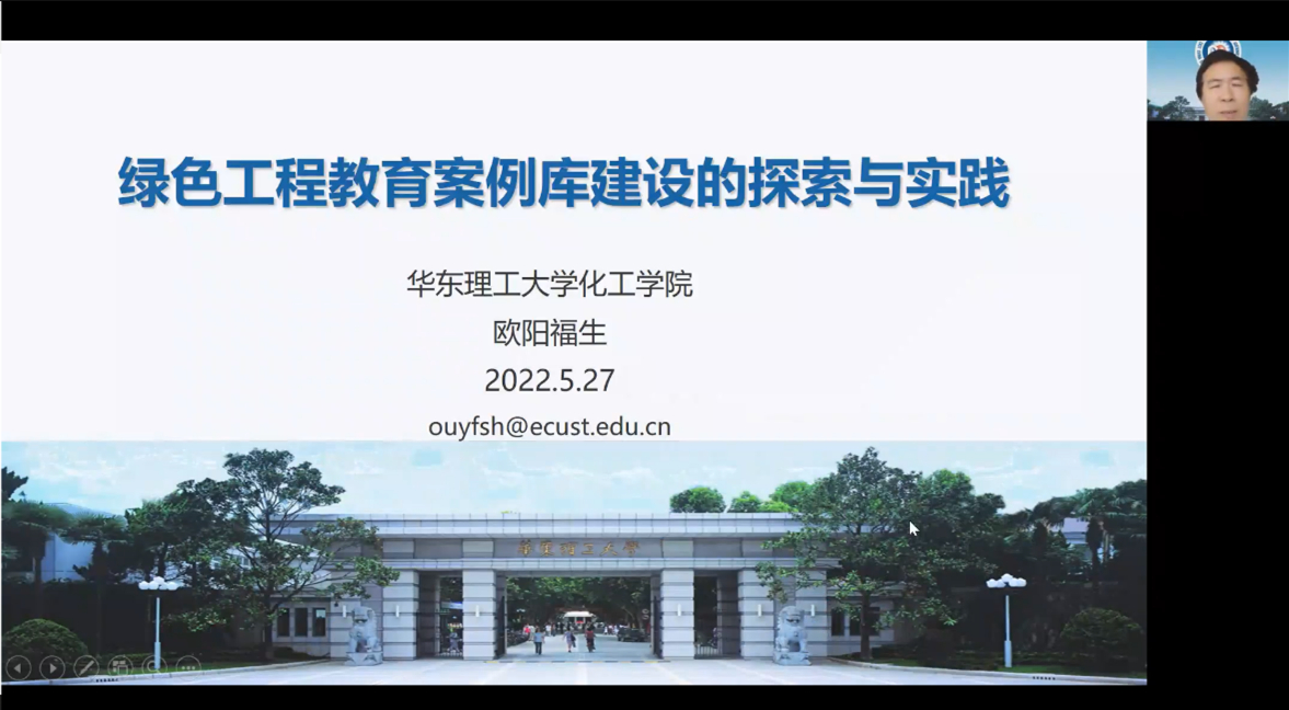3003新葡的京集团网址建院90周年系列学术报告——绿色工程教育案例库建设的探索与实践学术报告