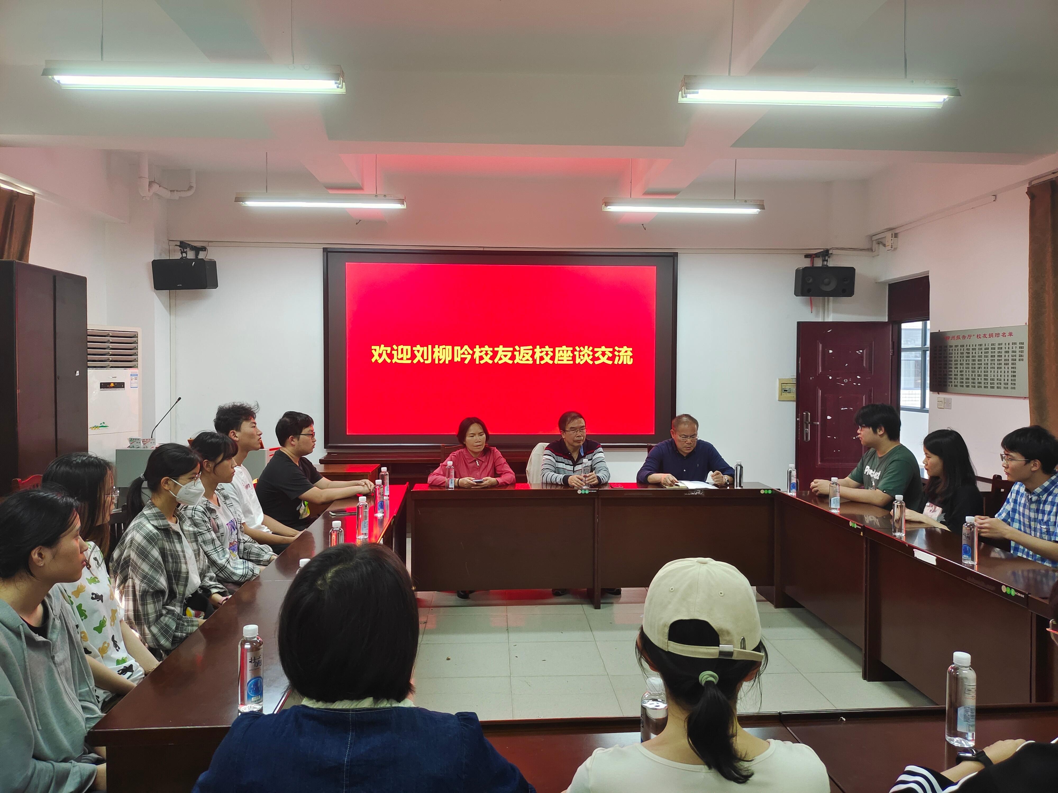 新葡的京官网邀请校友返校与毕业生座谈