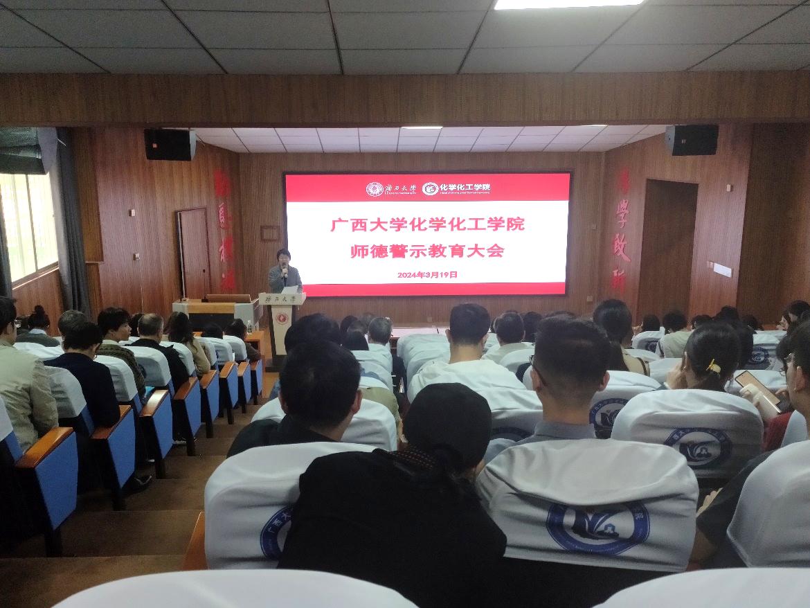3003新葡的京集团网址召开全面从严治党暨师德警示教育大会
