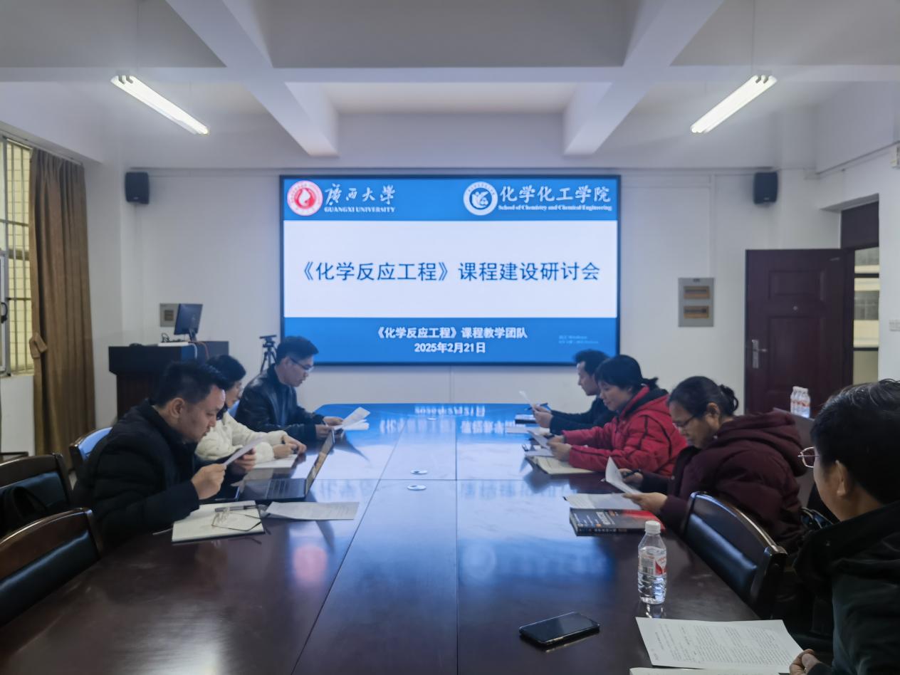 新葡的京官网《化学反应工程》课程教学团队组织召开课程建设研讨会