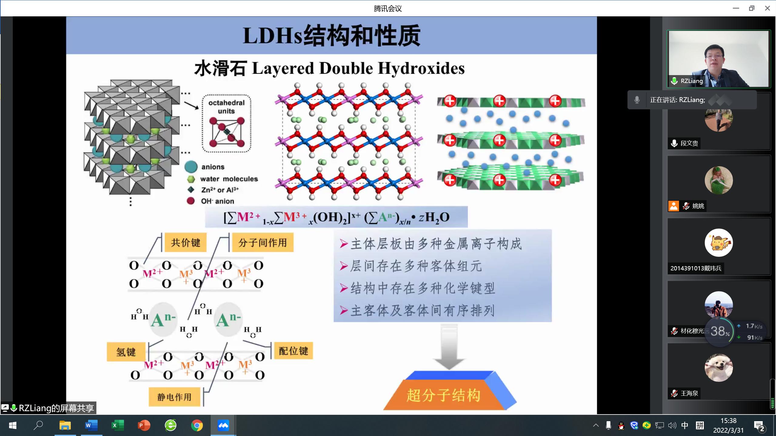 3003新葡的京集团网址建院90周年系列学术报告——梁瑞政教授作线上学术报告
