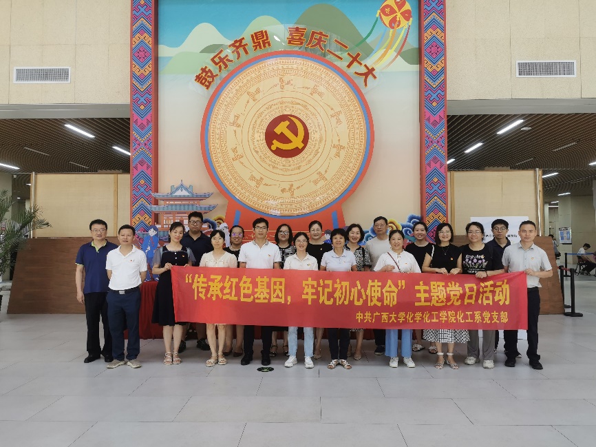 新葡的京官网化工系党支部开展“传承红色基因，牢记初心使命”主题党日活动