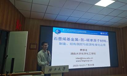 湖南大学费慧龙教授应邀为新葡的京官网师生作学术报告