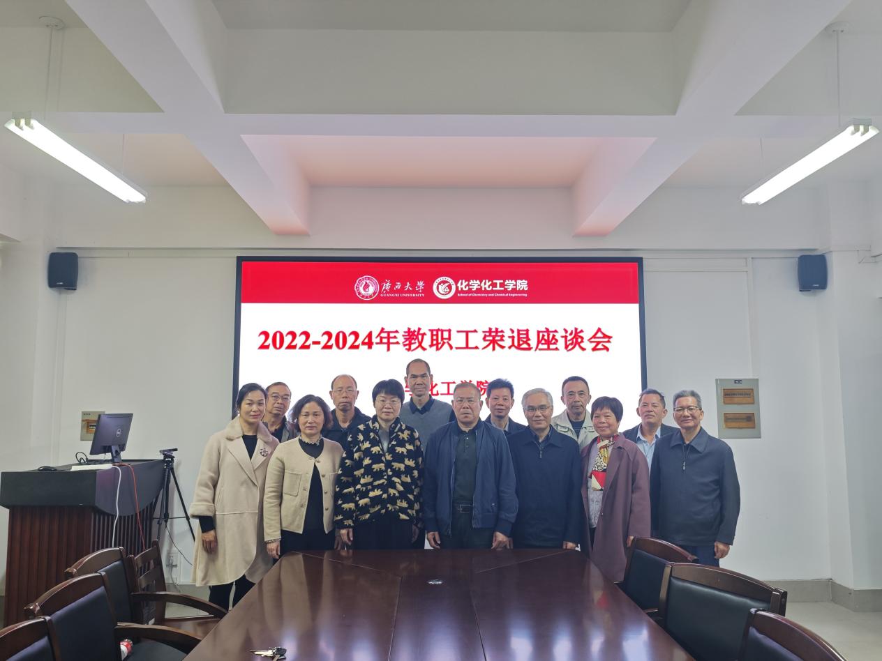 新葡的京官网召开教职工荣退座谈会