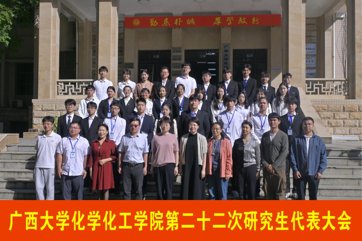 砥砺奋发，笃行不怠|新葡的京官网第二十二次研究生代表大会顺利召开