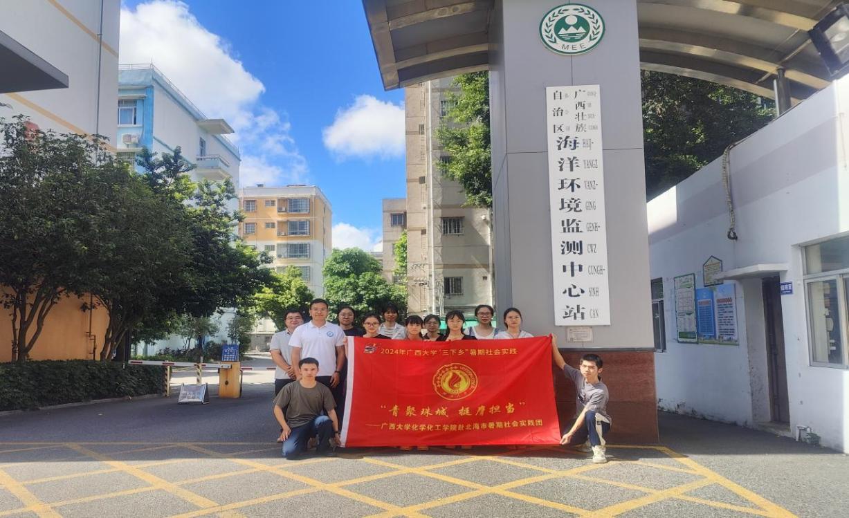 青聚珠城 挺膺担当--3003新葡的京集团网址赴北海市开展暑期社会实践活动