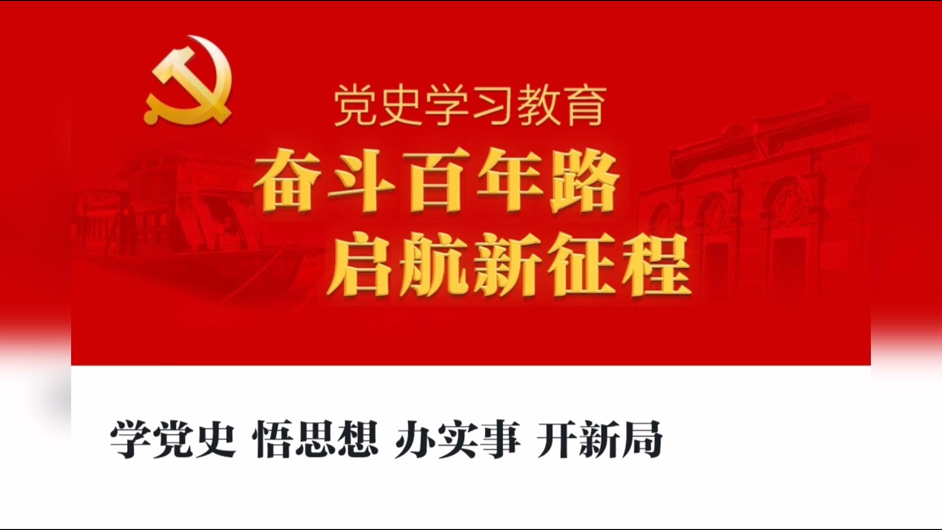 3003新葡的京集团网址开展“党史故事大家讲”系列活动（五）