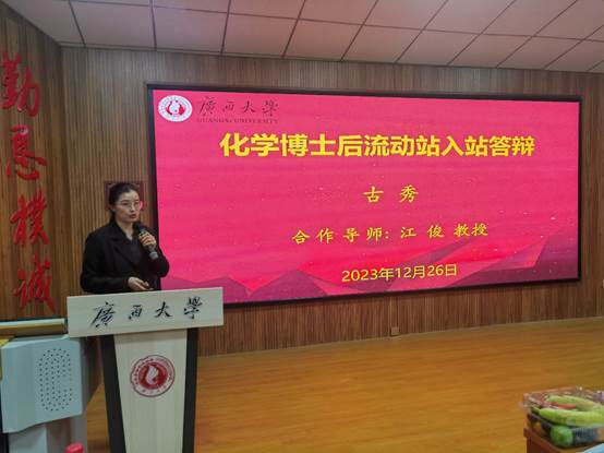3003新葡的京集团网址化学博士后科研流动站首位博士后进站