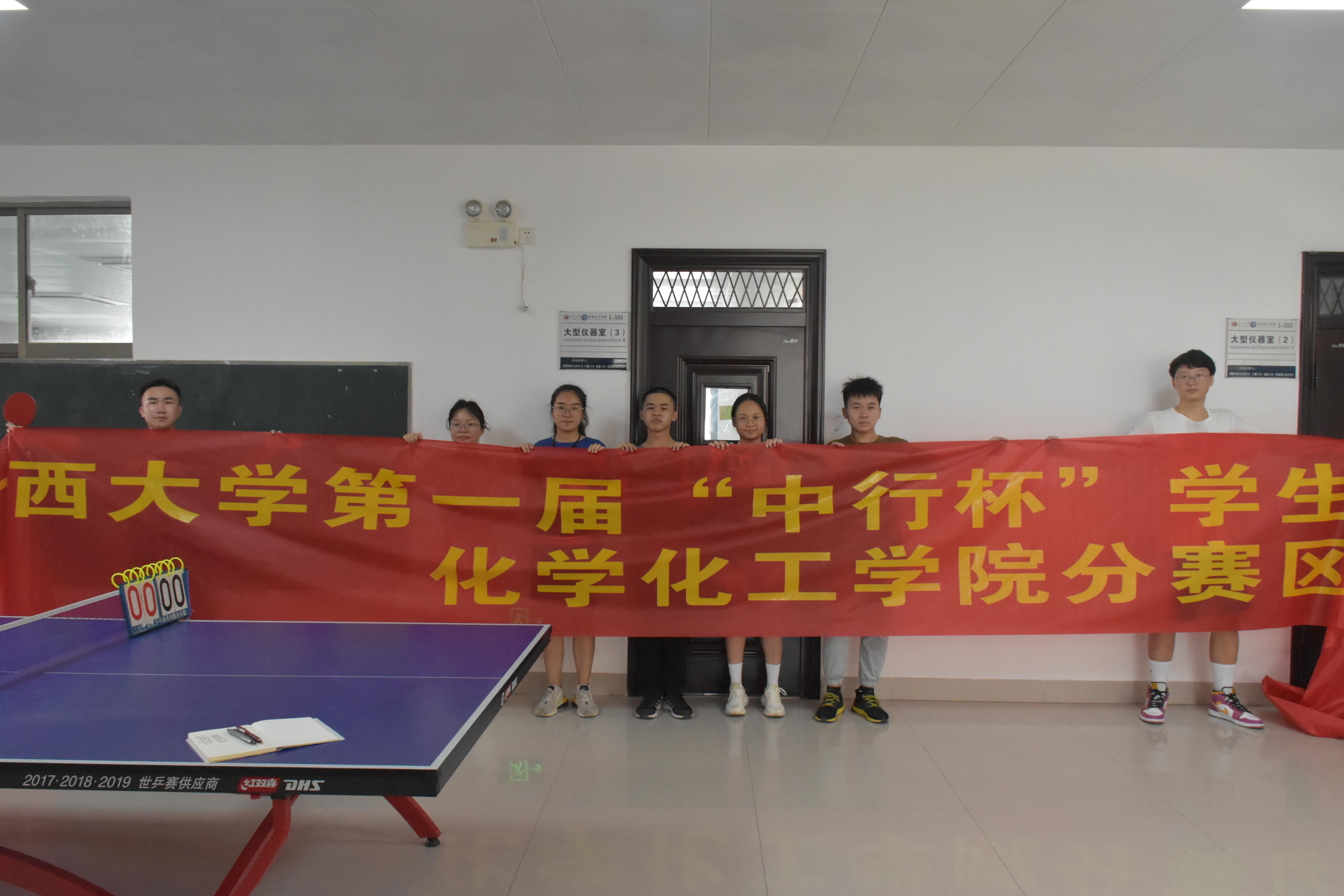 3003新葡的京集团网址第一届“中信杯”乒乓球赛化学工学院选拔赛