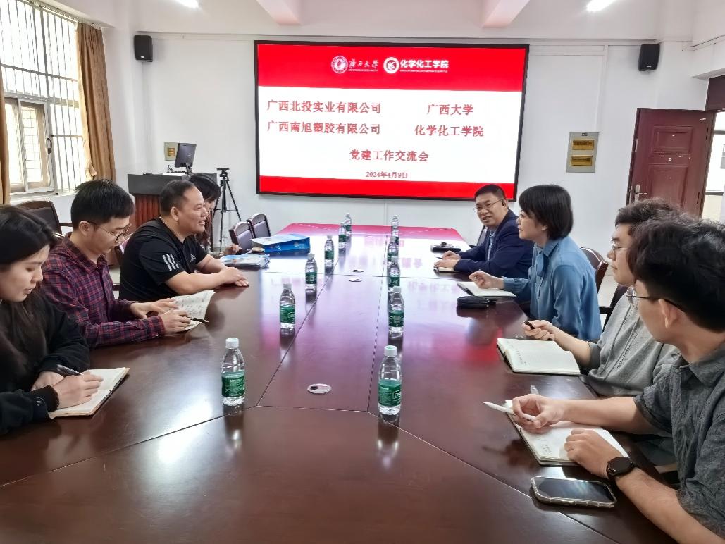 党建交流促发展——新葡的京官网与广西北投实业有限公司、广西南旭塑胶有限公司开展党建工作交流会