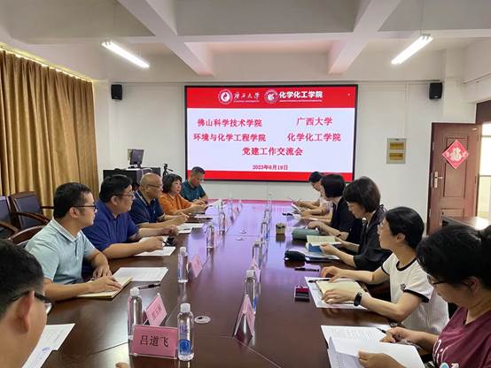 3003新葡的京集团网址与佛山科学技术学院环境与化学工程学院开展党建交流工作