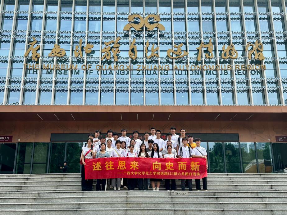 述往思来，向史而新---新葡的京官网3003新葡的京集团网址创培231班团支部开展主题团日活动