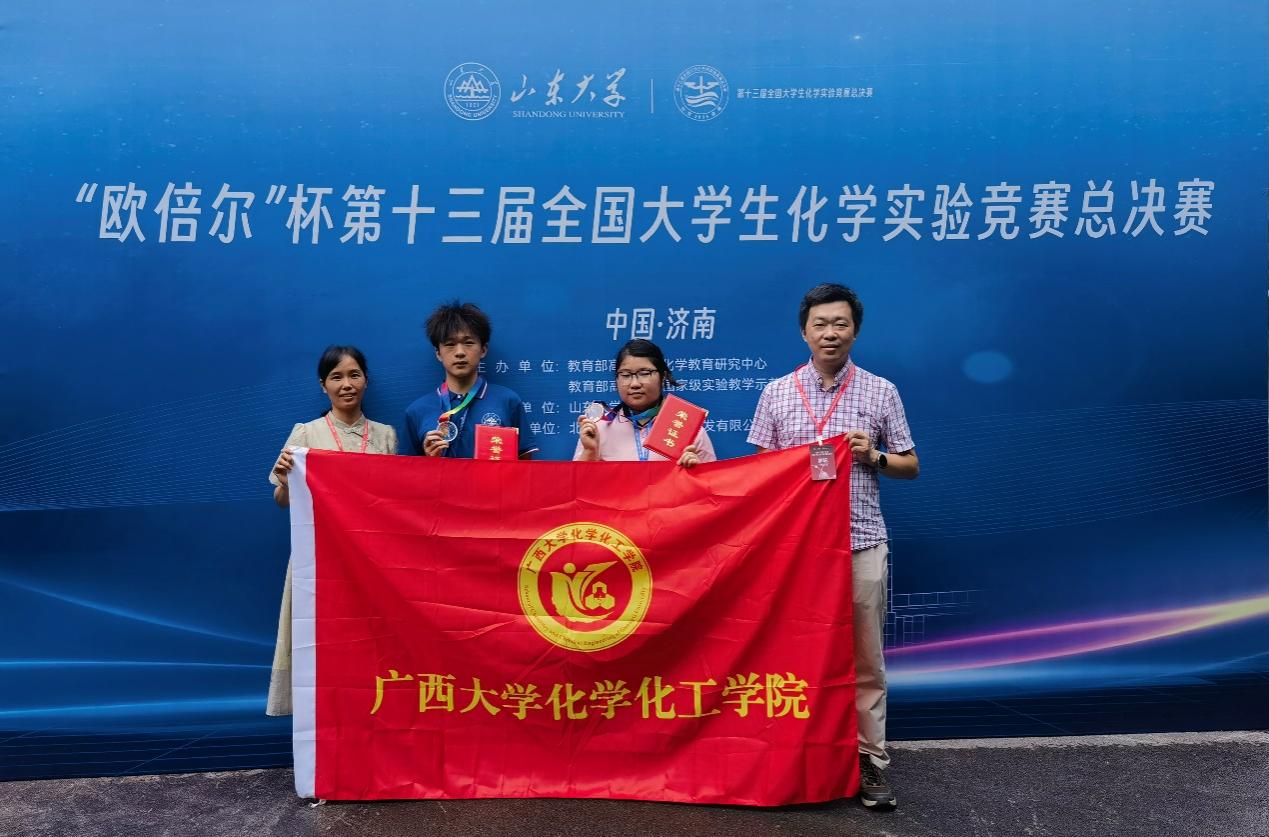 新葡的京官网学子在第十三届全国大学生化学实验竞赛总决赛荣获佳绩