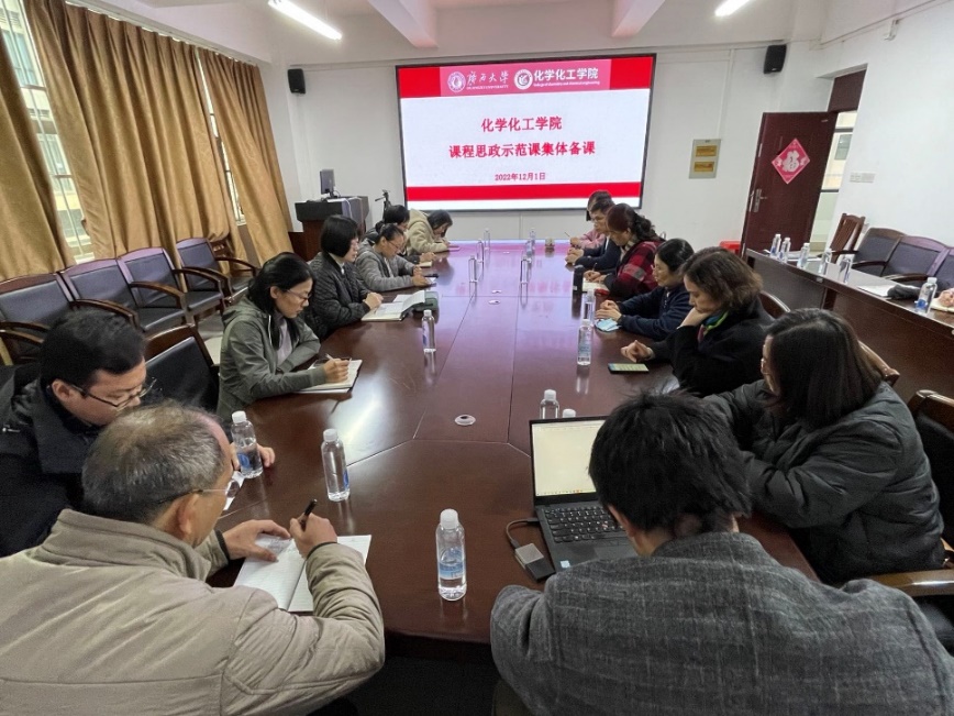 3003新葡的京集团网址组织课程思政示范课集体备课教学研讨活动